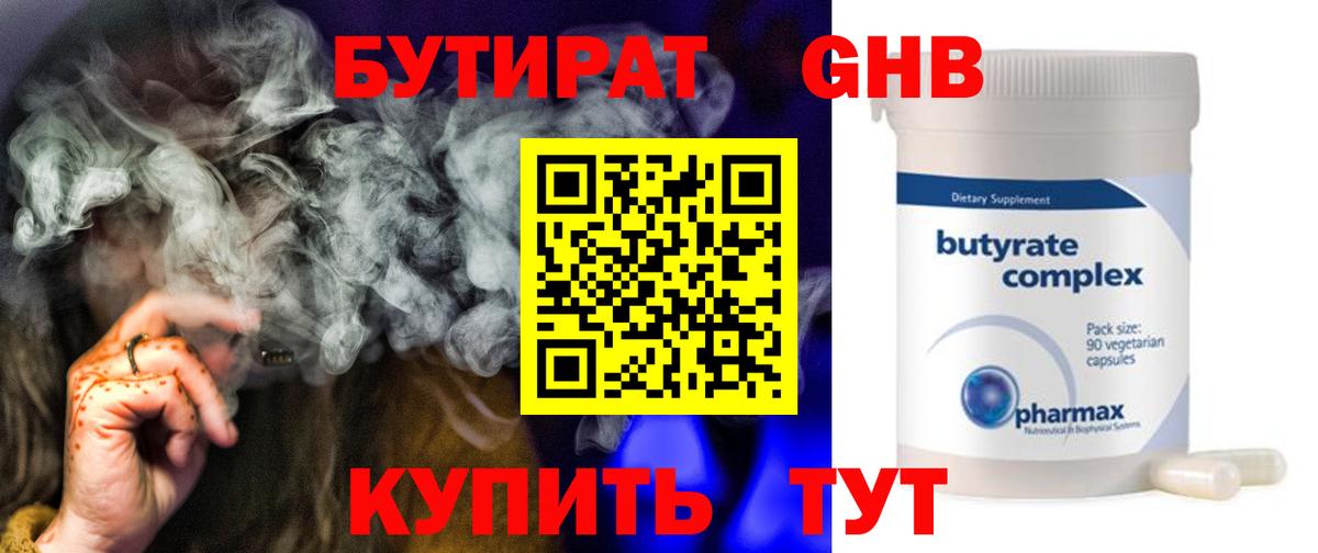 Екатеринбург  Бутират  Вход с VPN  БУТИРАТ жидкий экстази 