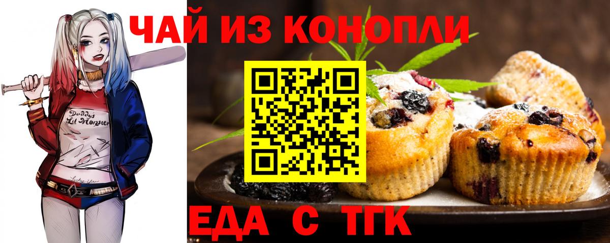 Печенье с ТГК конопля  Вход с VPN  Екатеринбург 