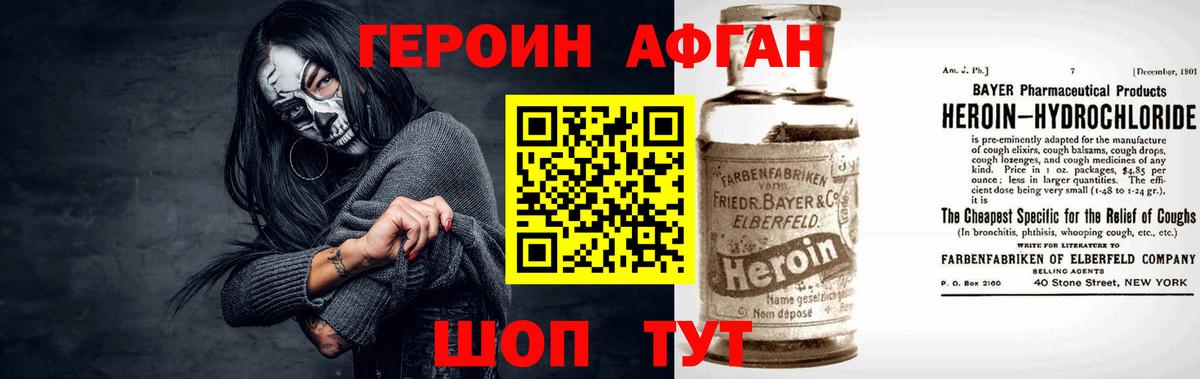Героин Афган  Вход с VPN  Екатеринбург 