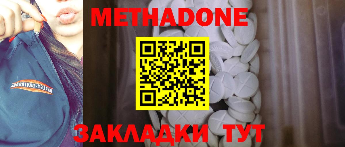 МЕТАДОН methadone  Вход с VPN  МЕТАДОН methadone  мега ссылка  Екатеринбург 