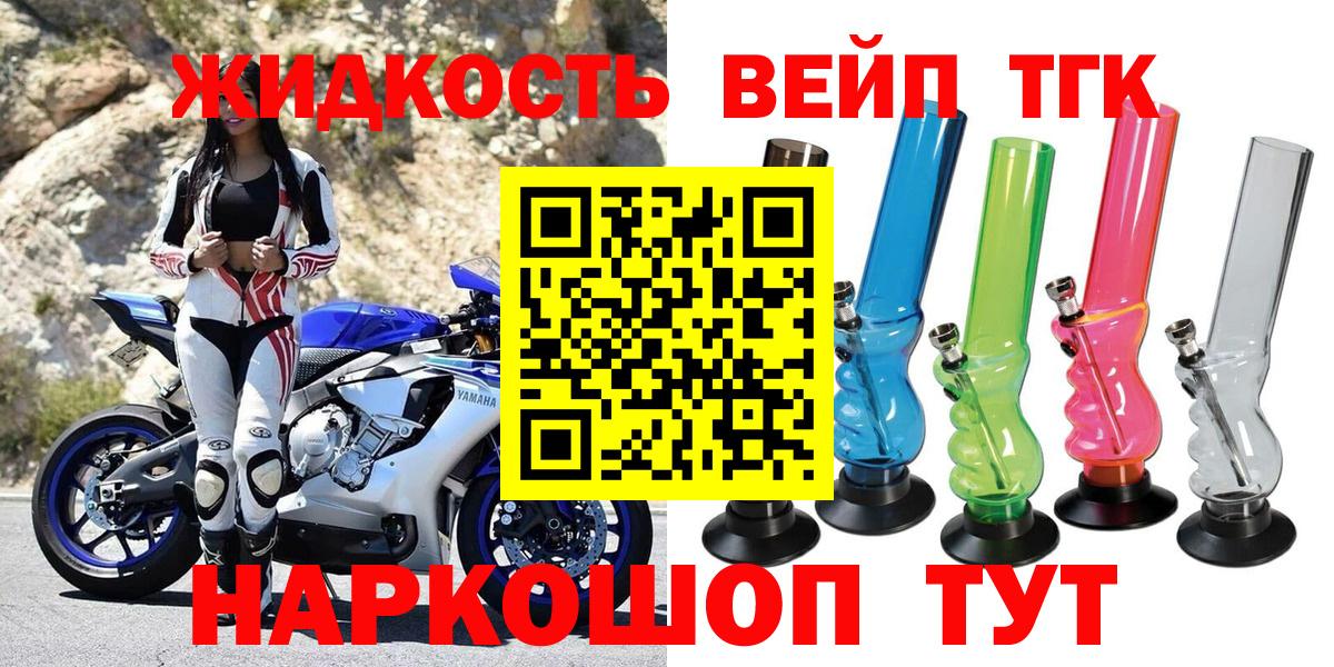 ТГК жижа  Вход с VPN  Екатеринбург 